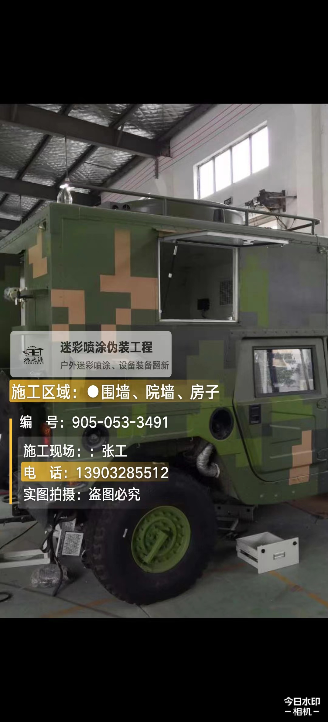 池州  这份外墙迷彩漆施工报价清单按 “项目明细 